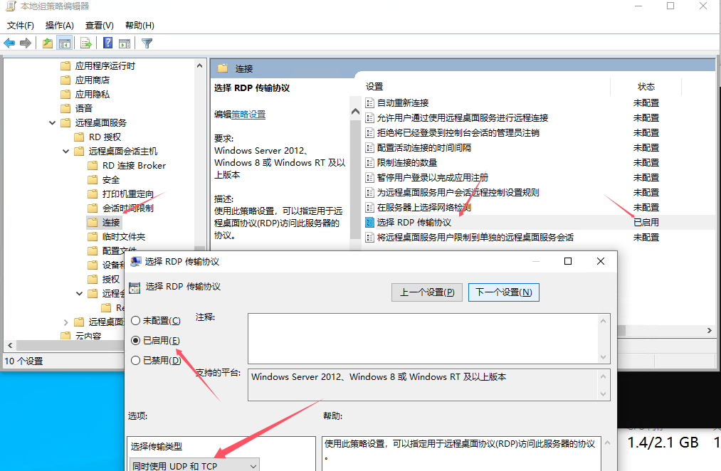 rdp启用udp