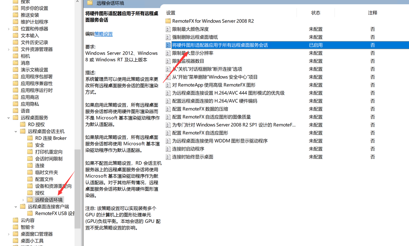 远程服务优化设置