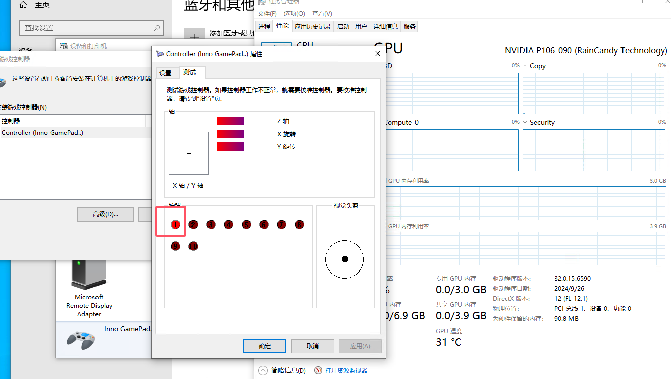远程识别到手柄