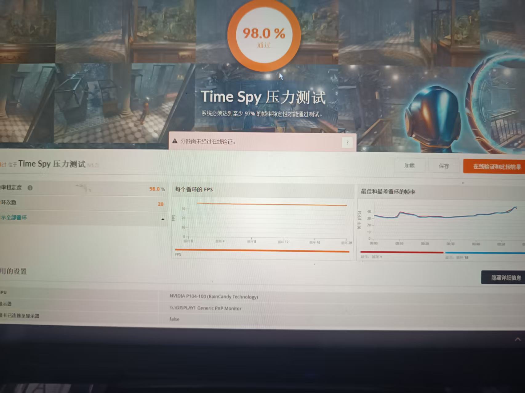 3dmark压力测试